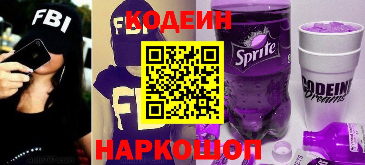 Codein Purple Drank Ростов Великий