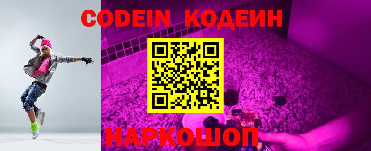 Ростов Великий  Кодеин напиток Lean (лин)  Вход с VPN 