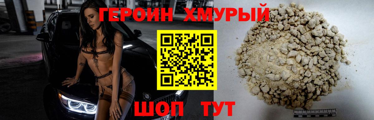 Героин Heroin  Вход с VPN  Ростов Великий 