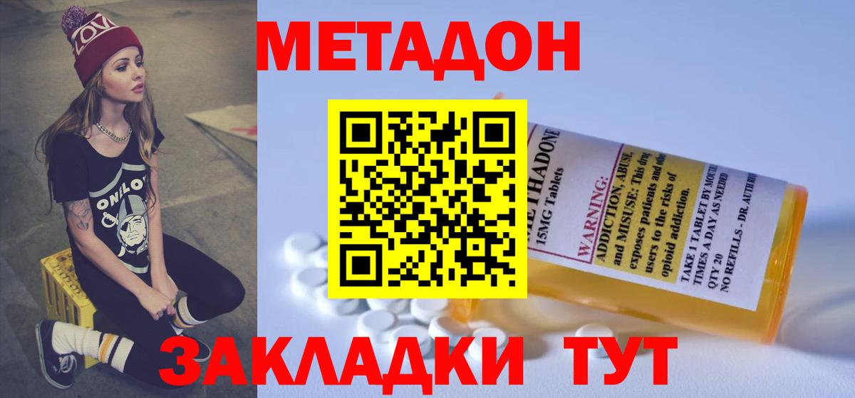 Ростов Великий  МЕТАДОН мёд  Вход с VPN  Метадон methadone 